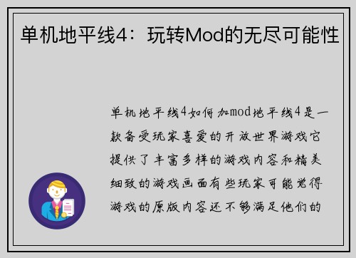 单机地平线4：玩转Mod的无尽可能性