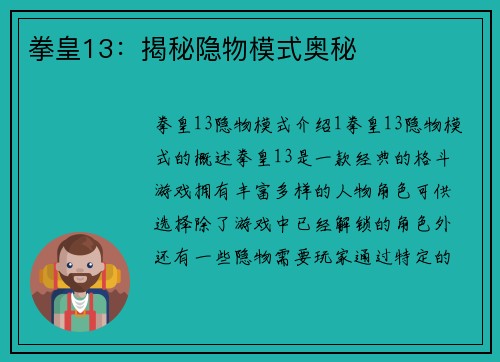 拳皇13：揭秘隐物模式奥秘